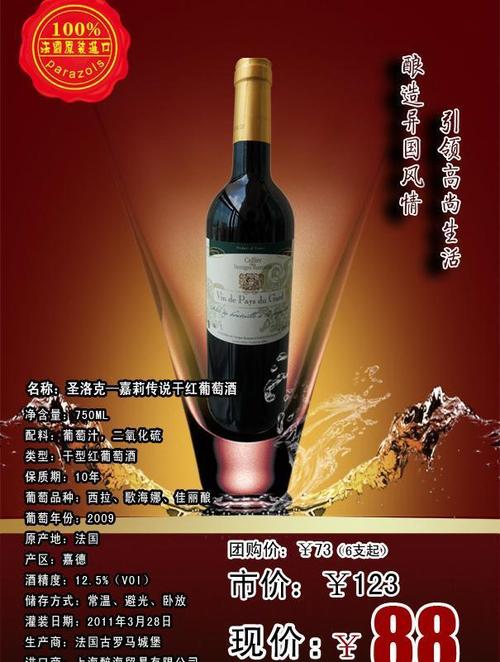 红酒广告图片