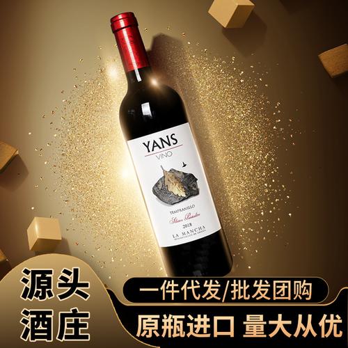 【国际大牌】西班牙进口红酒原瓶进口红酒批发颜石干红葡萄酒团购